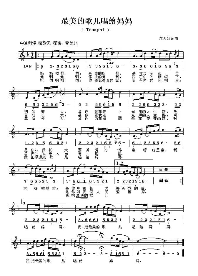 最美的歌儿唱给妈妈（线简谱对照版）