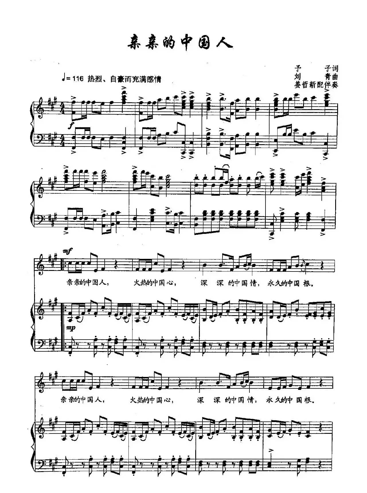 ​1亲亲的中国人（双谱）