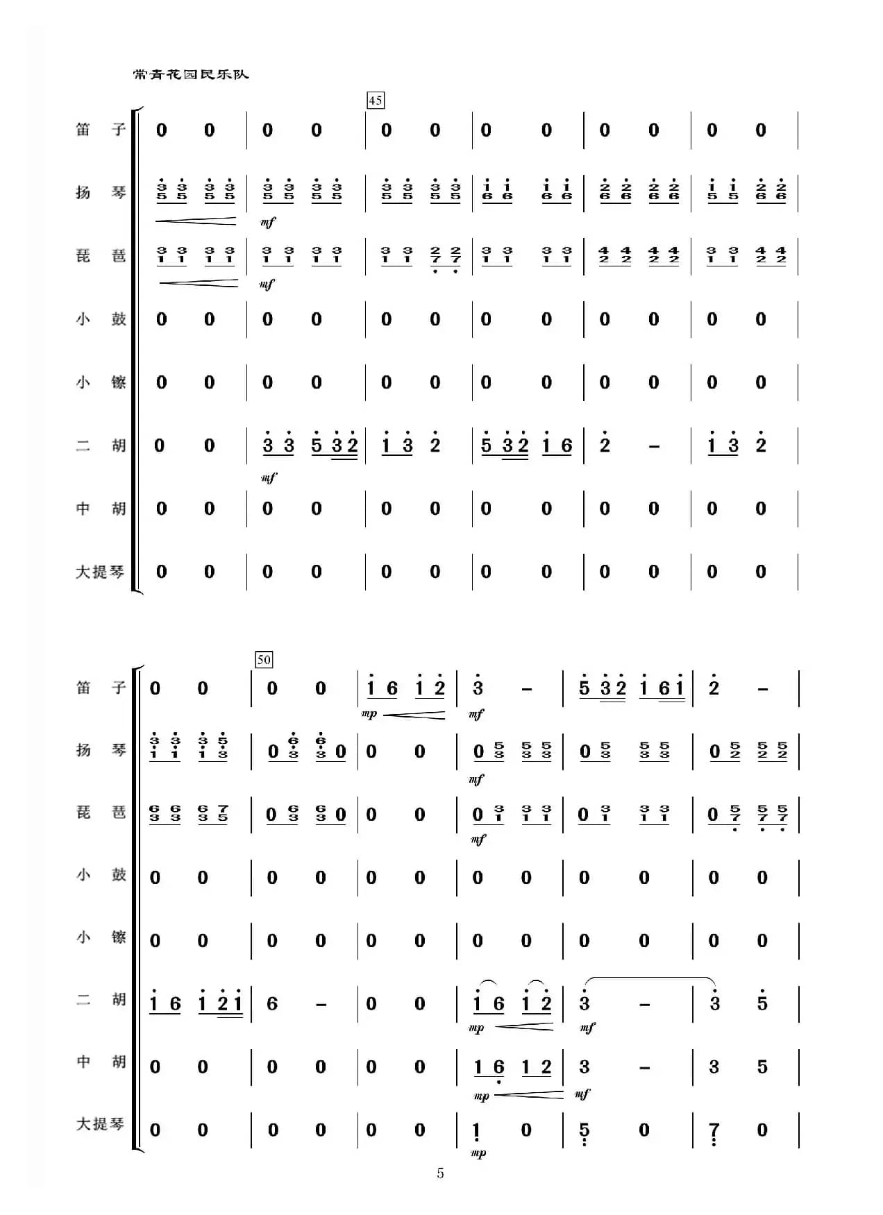 采茶灯（民乐合奏）