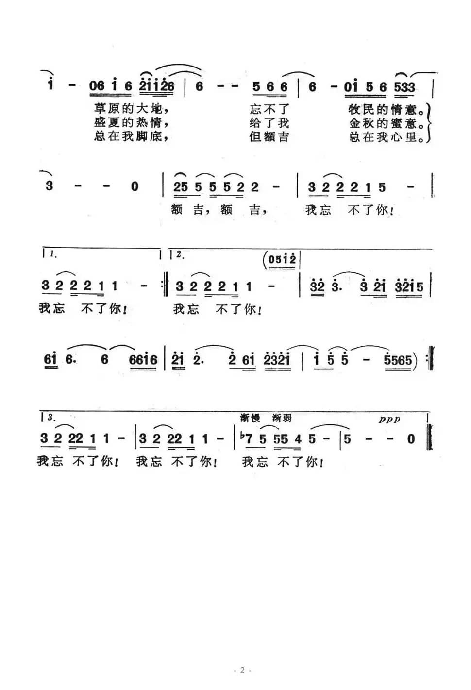 额吉，我忘不了你