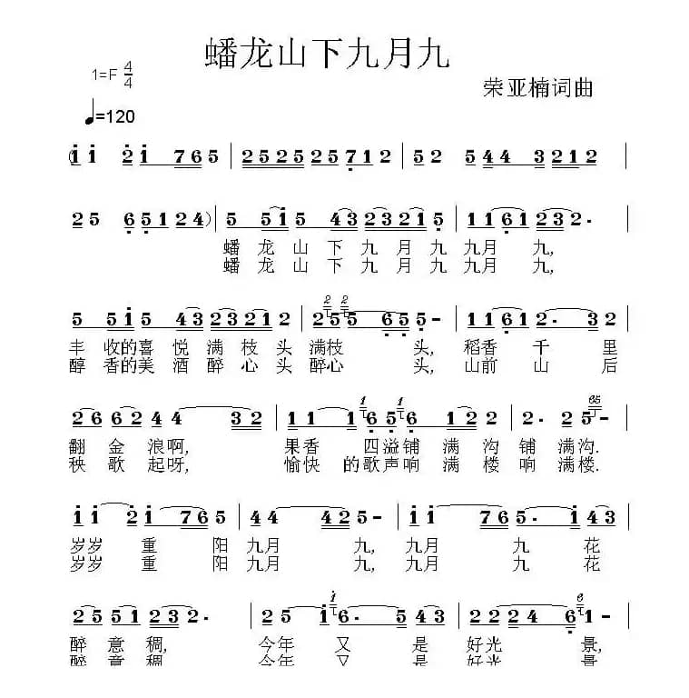 蟠龙山下九月九