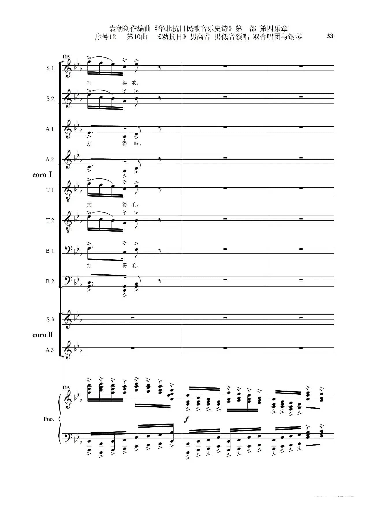 序号12第10曲《劝抗日》男高音领唱 双合唱团与钢琴