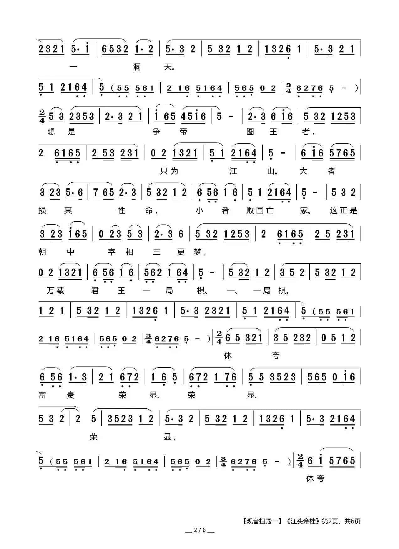 [莆仙戏]《观音扫殿（一）》江头金桂