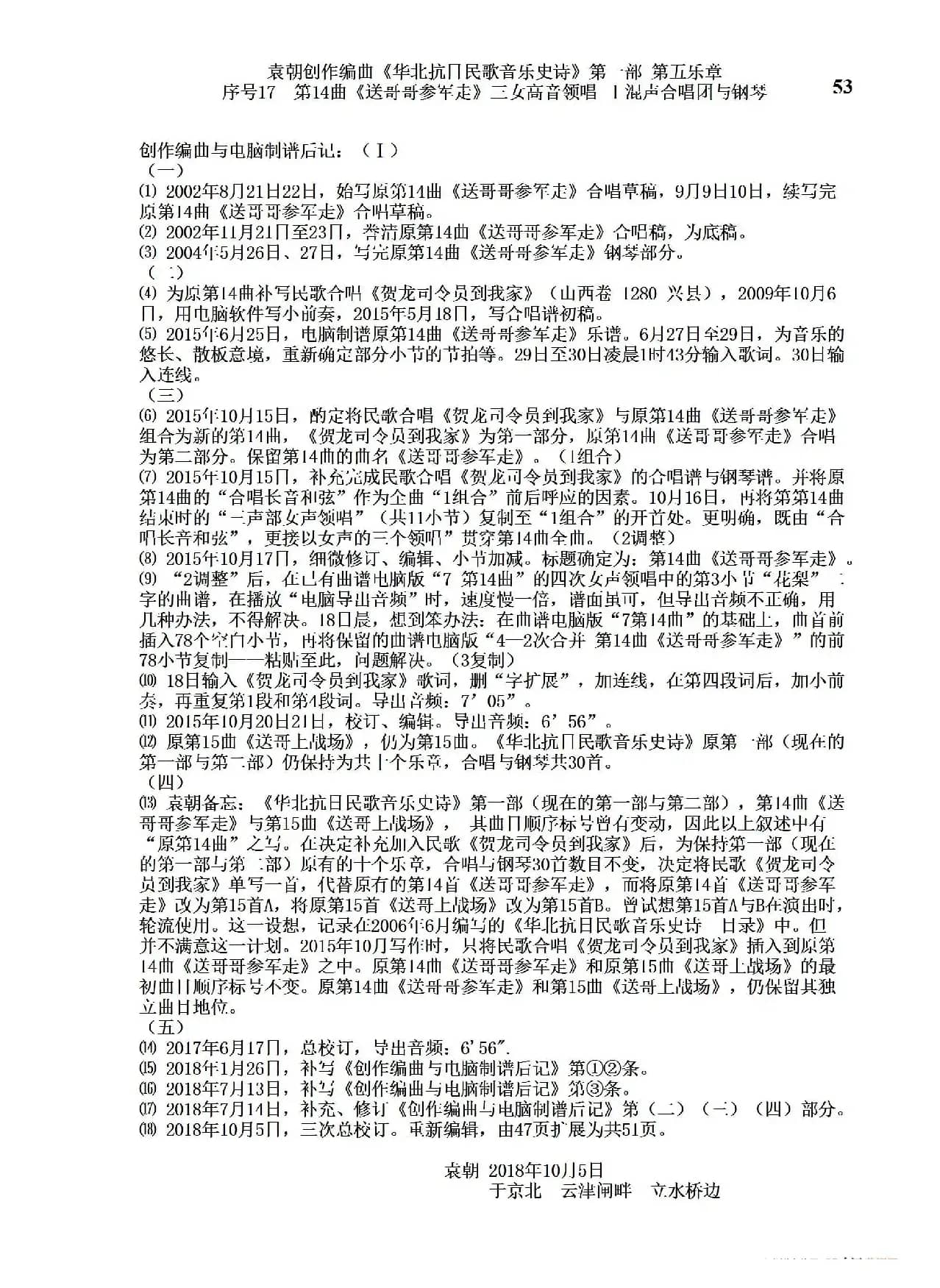 序号17第14曲《送哥哥参军走》三女高音领唱 Ⅰ合唱团与钢琴