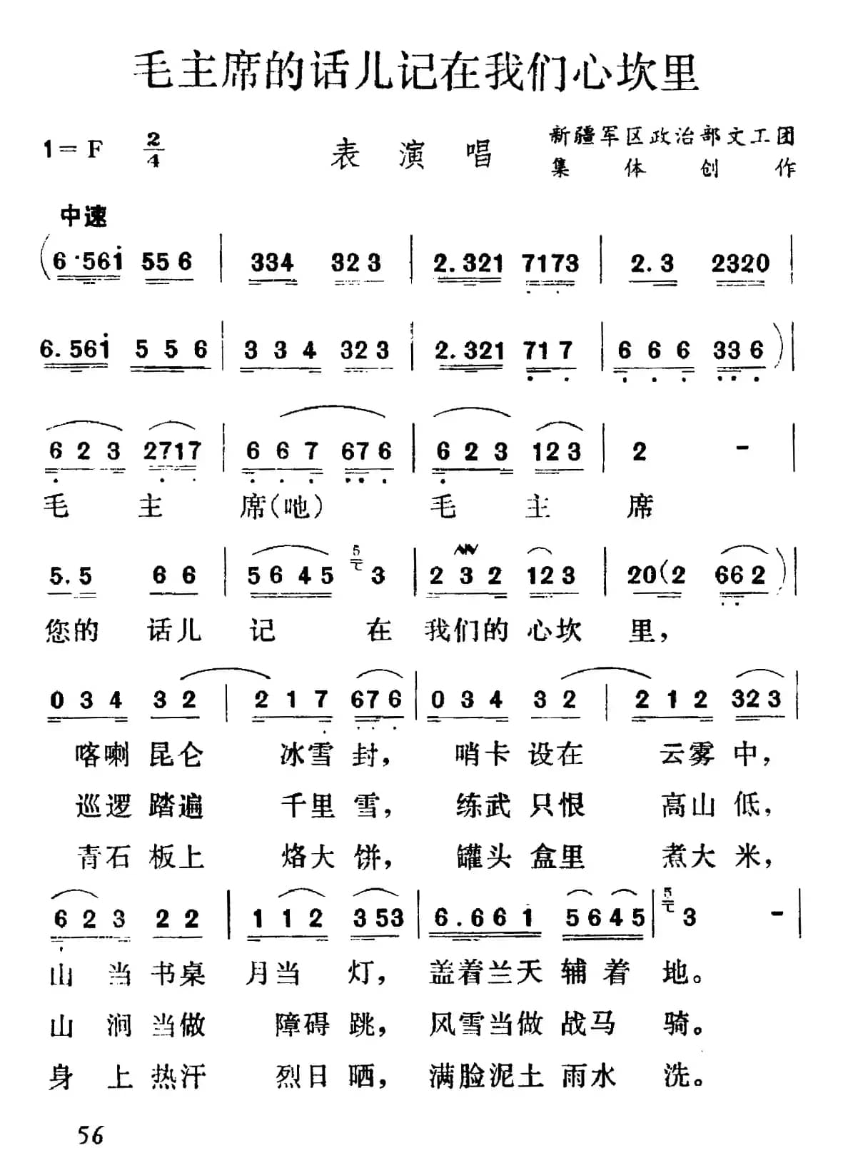 毛主席的话儿记在我们的心坎里（又名：毛主席的话儿记在我们心坎里）