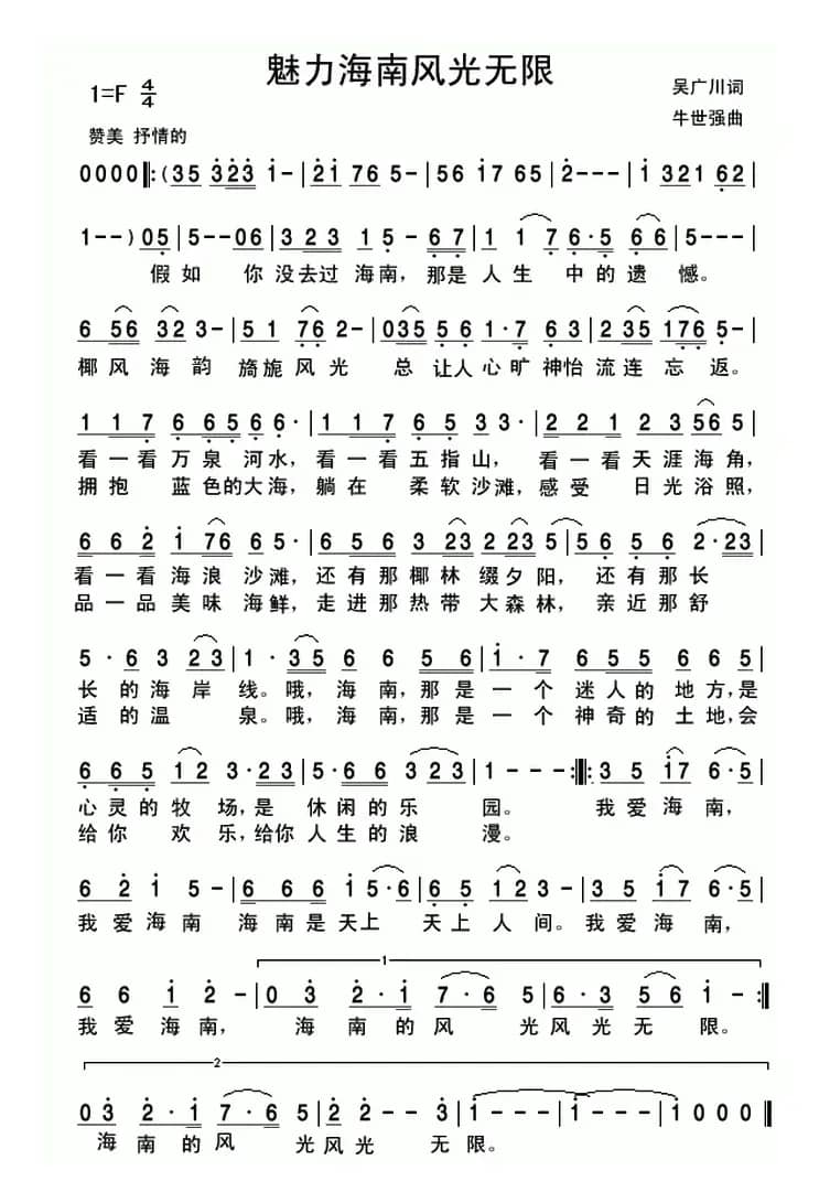 魅力海南风光无限