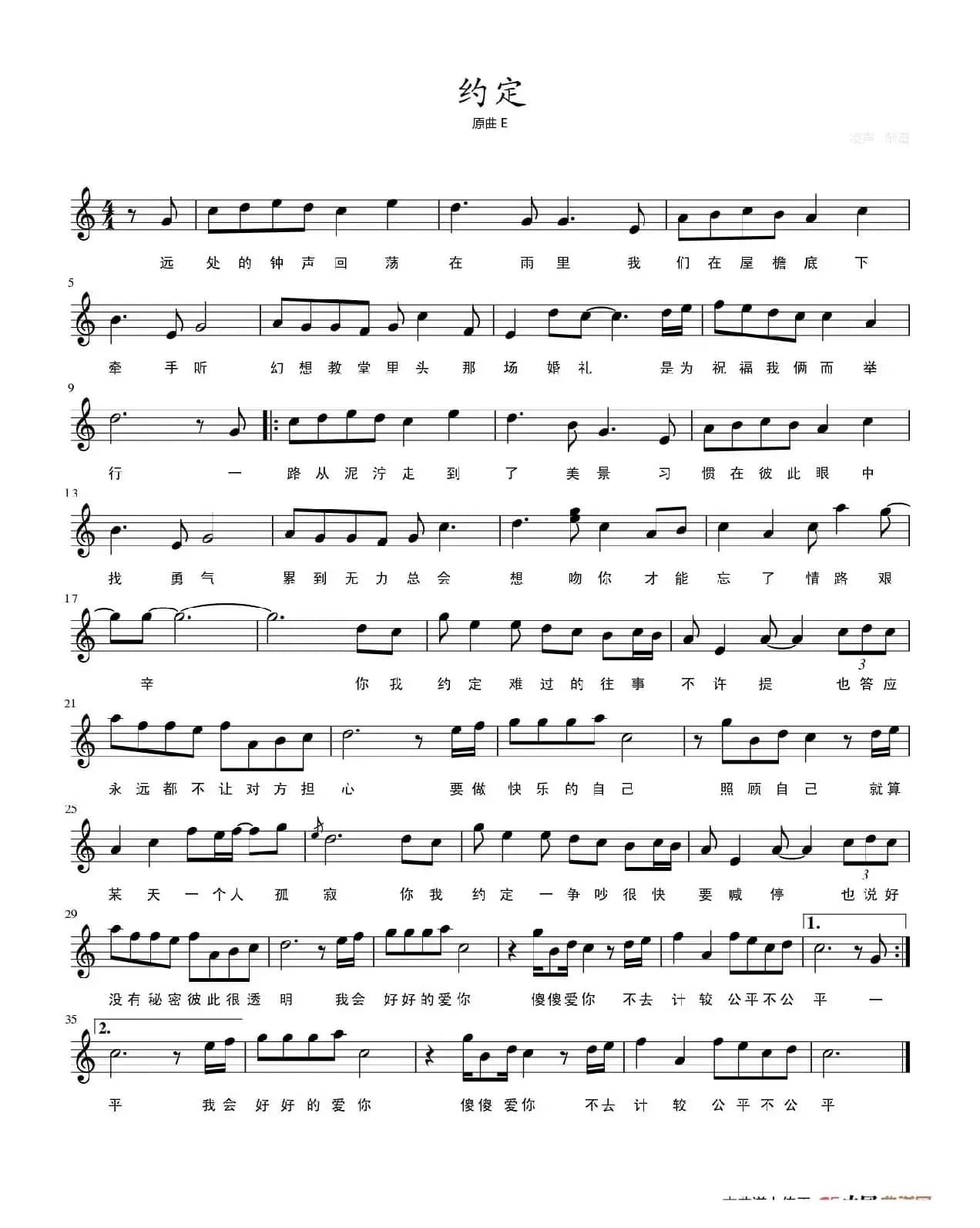约定（五线谱）