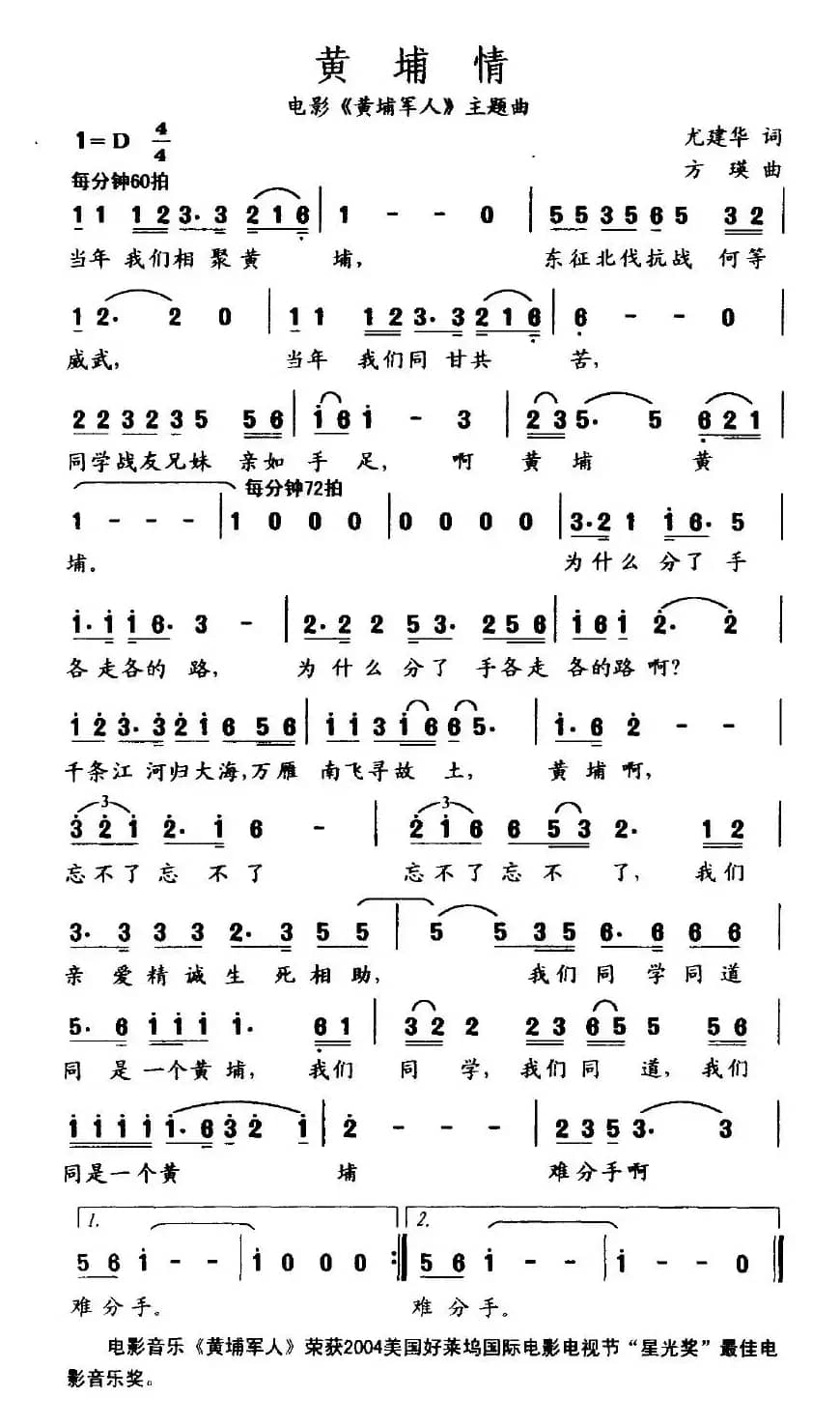 黄埔情（电影《黄埔军人》主题曲）