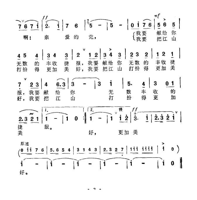 党啊，你是祖国的春天