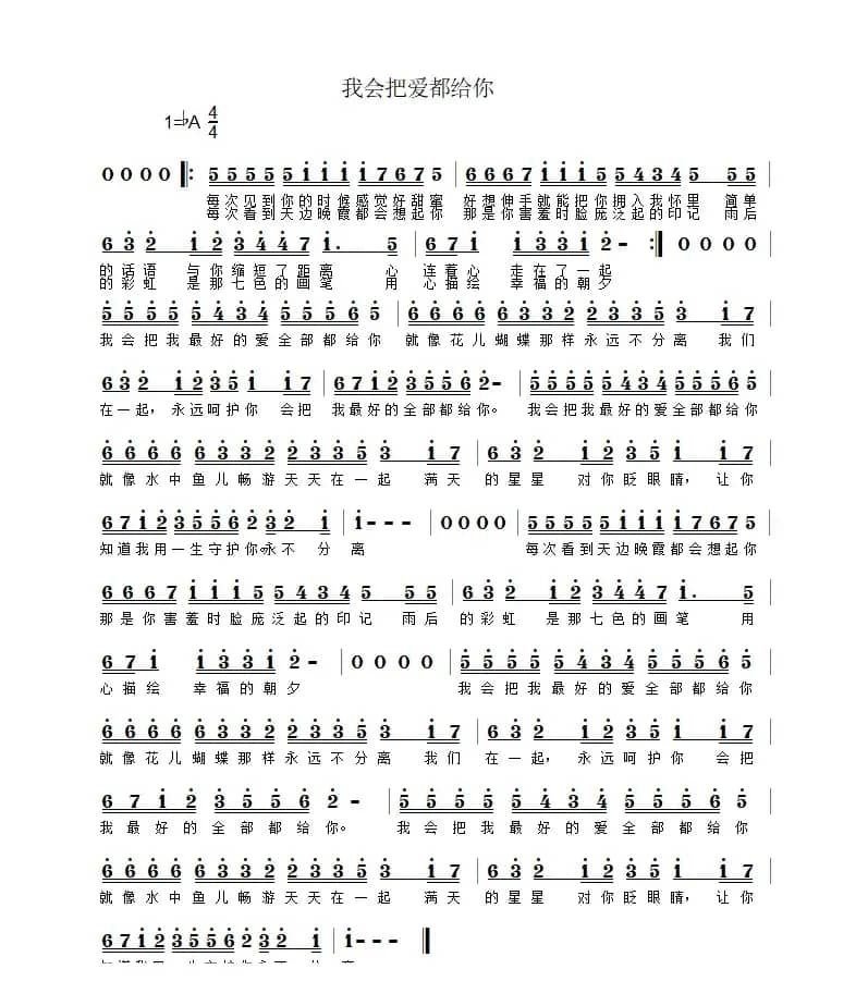 我会把爱都给你