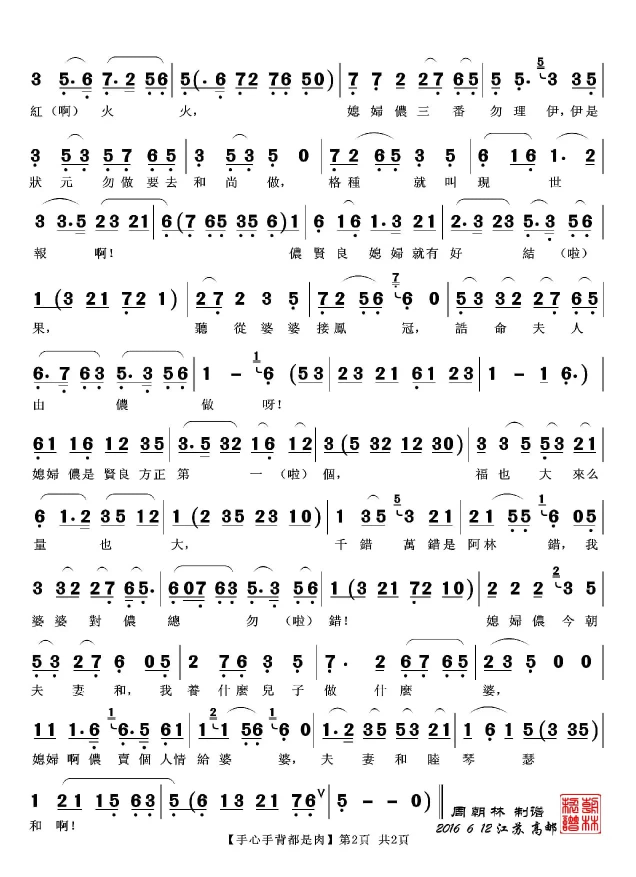 手心手背都是肉（越剧《碧玉簪》唱段）