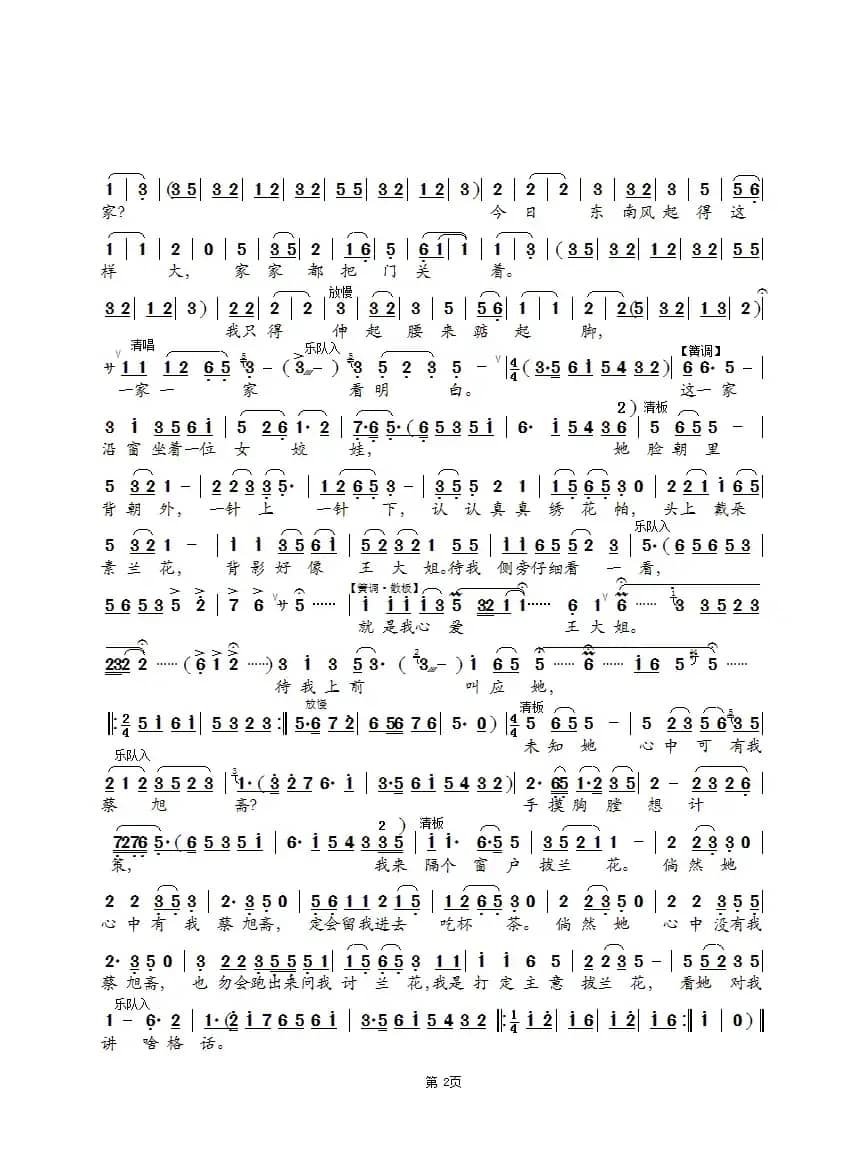 春二三月草回芽（锡剧《拔兰花》选段）