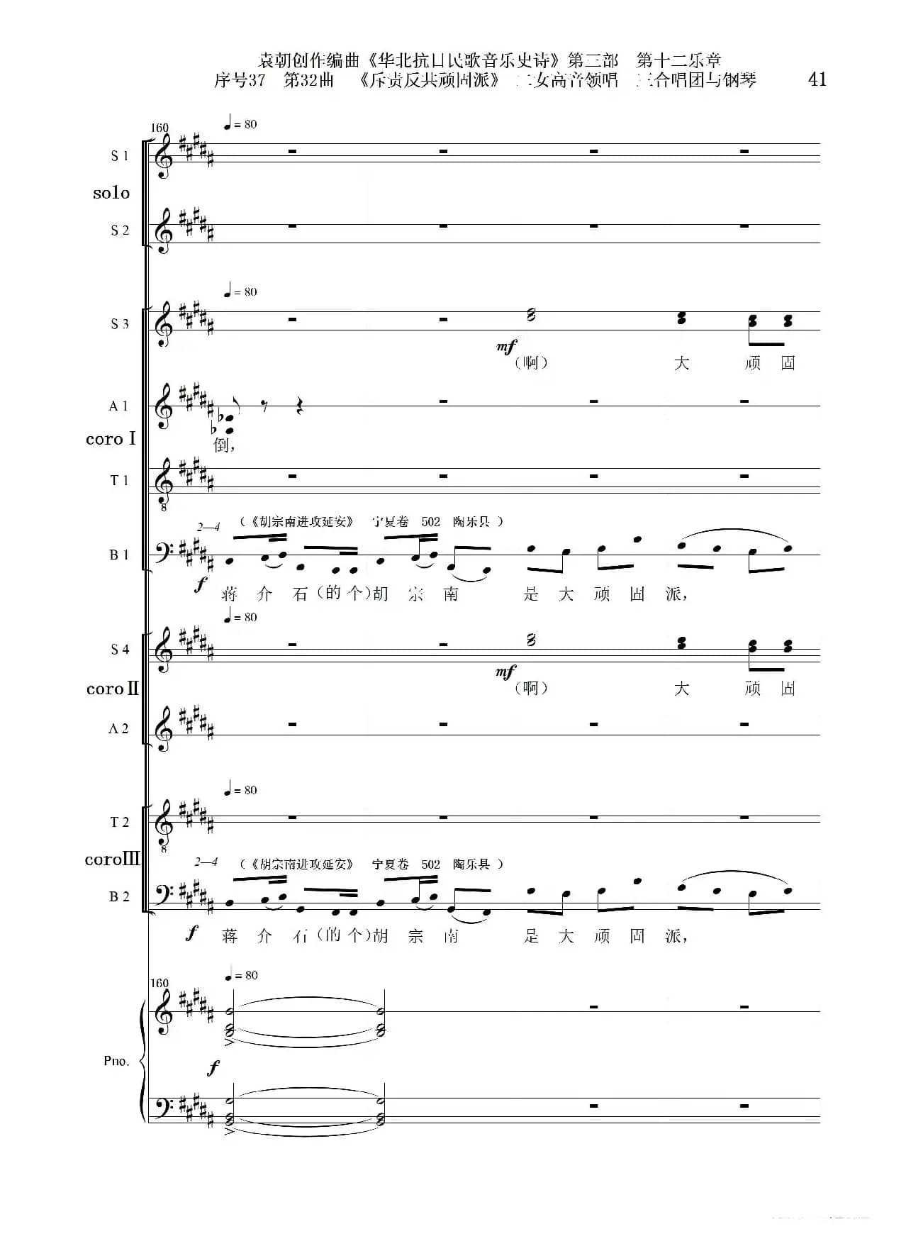 序号37第32曲《斥责反共顽固派（皖南事变）》二女高音领唱 三合唱团与钢琴