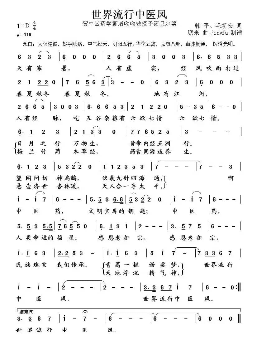 世界流行中医风