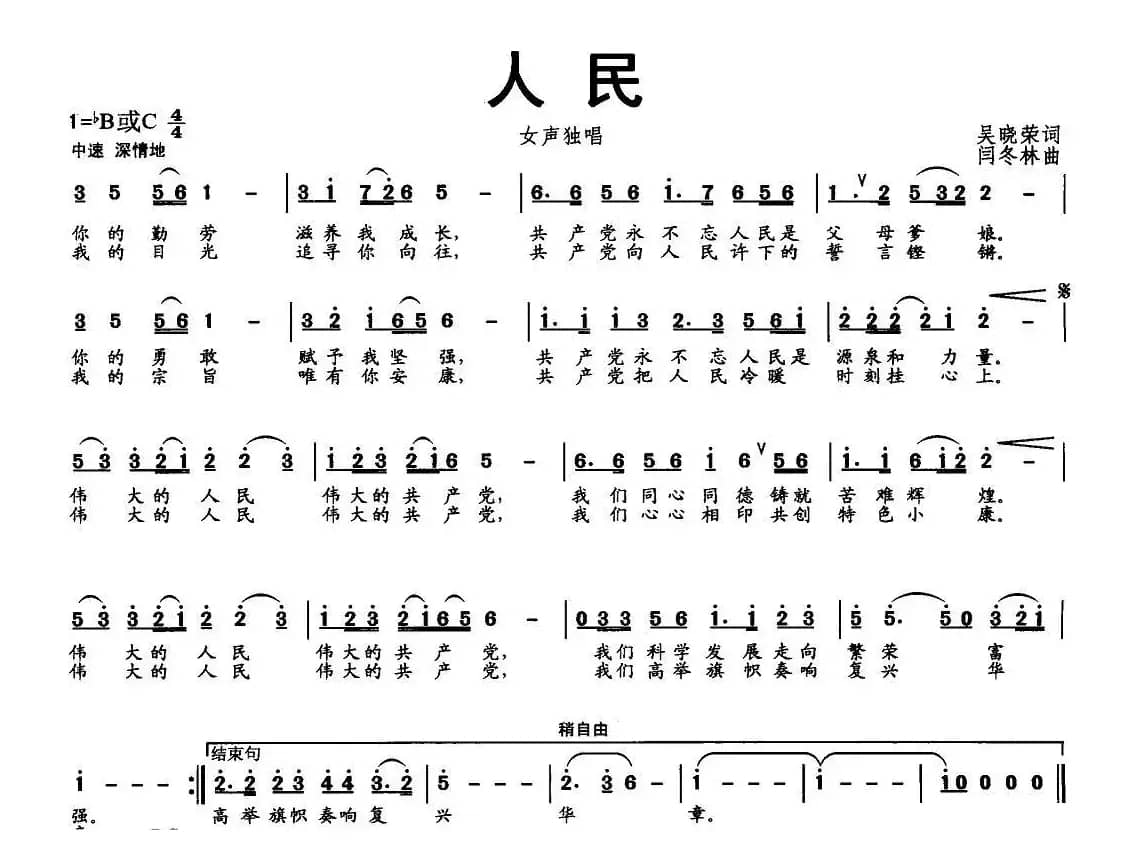 人民（吴晓荣词 闫冬林曲）
