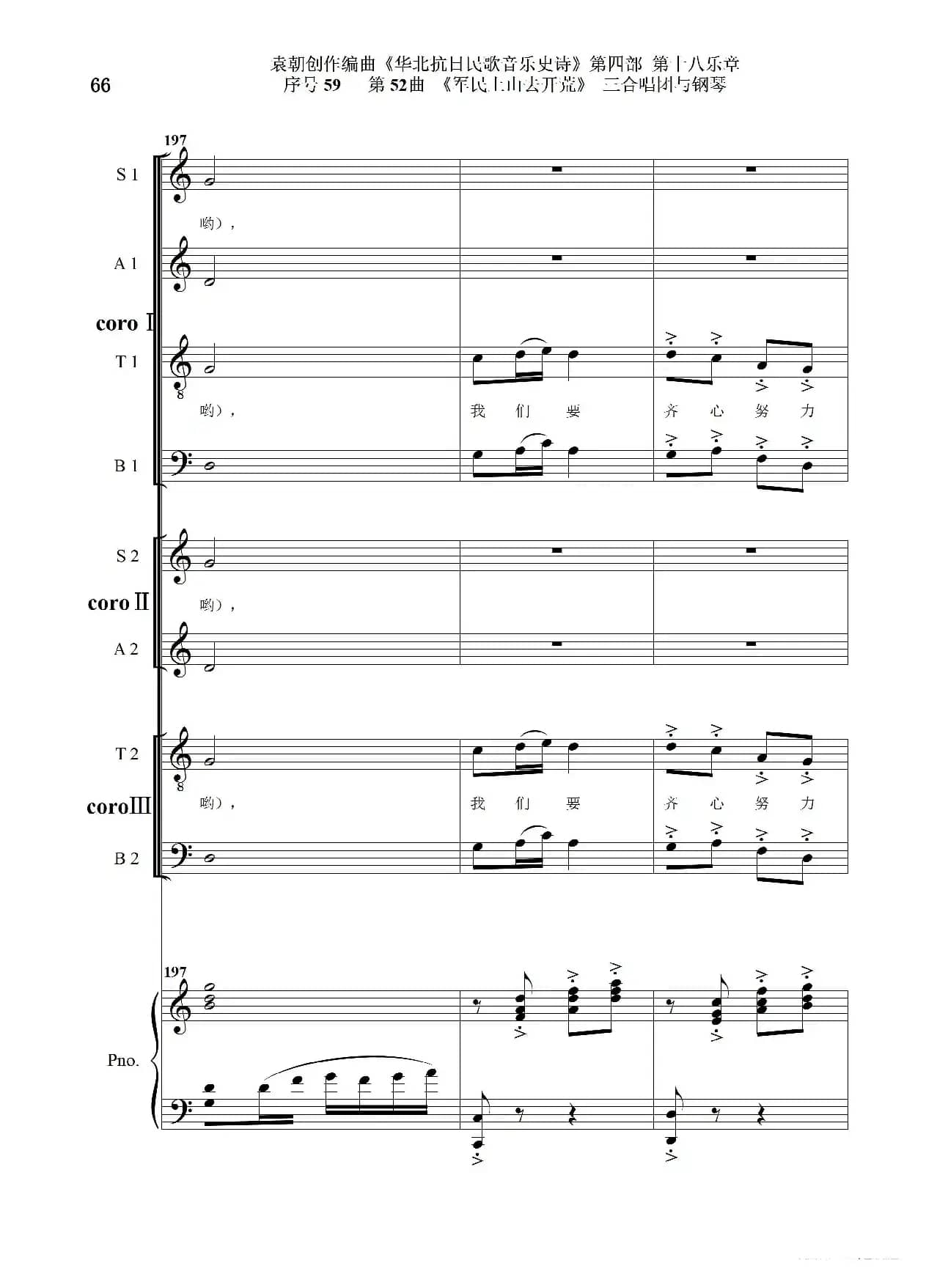 序号59第52曲《军民上山去开荒》三合唱团与钢琴