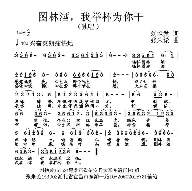 图林酒，我举杯为你干