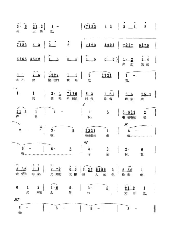 光辉的太阳（新疆民歌）