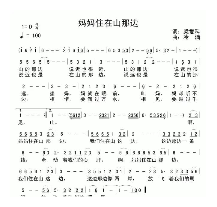 妈妈住在山那边（梁爱科词 冷滴曲）