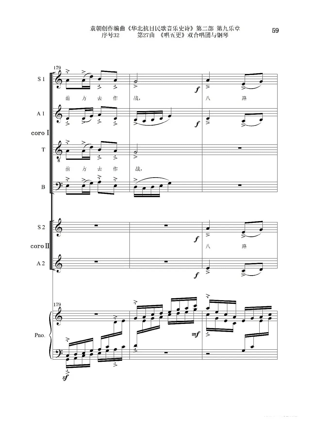 序号32第27曲《唱五更》双合唱团与钢琴