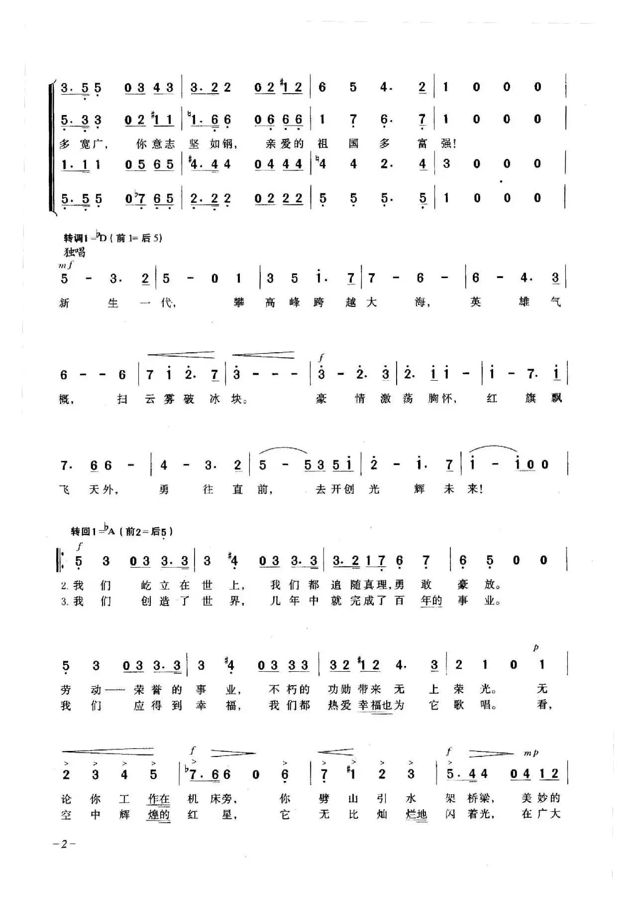 热情者进行曲（合唱）