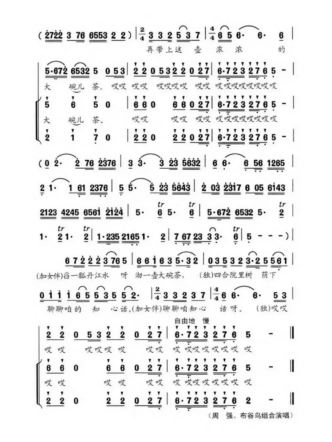 大碗茶里的知心话