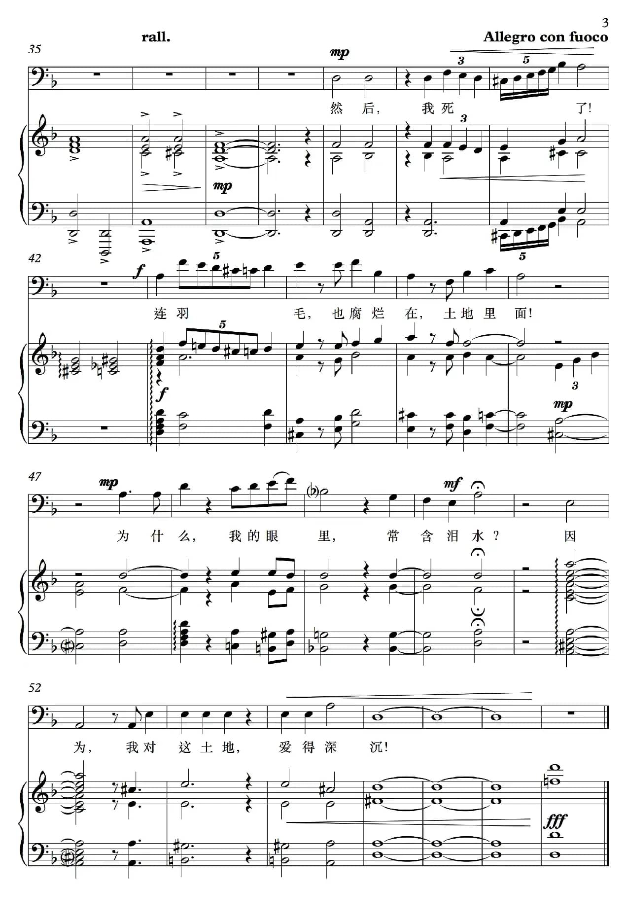 我爱这土地（艾青词 萧淳元曲、钢琴伴奏谱）