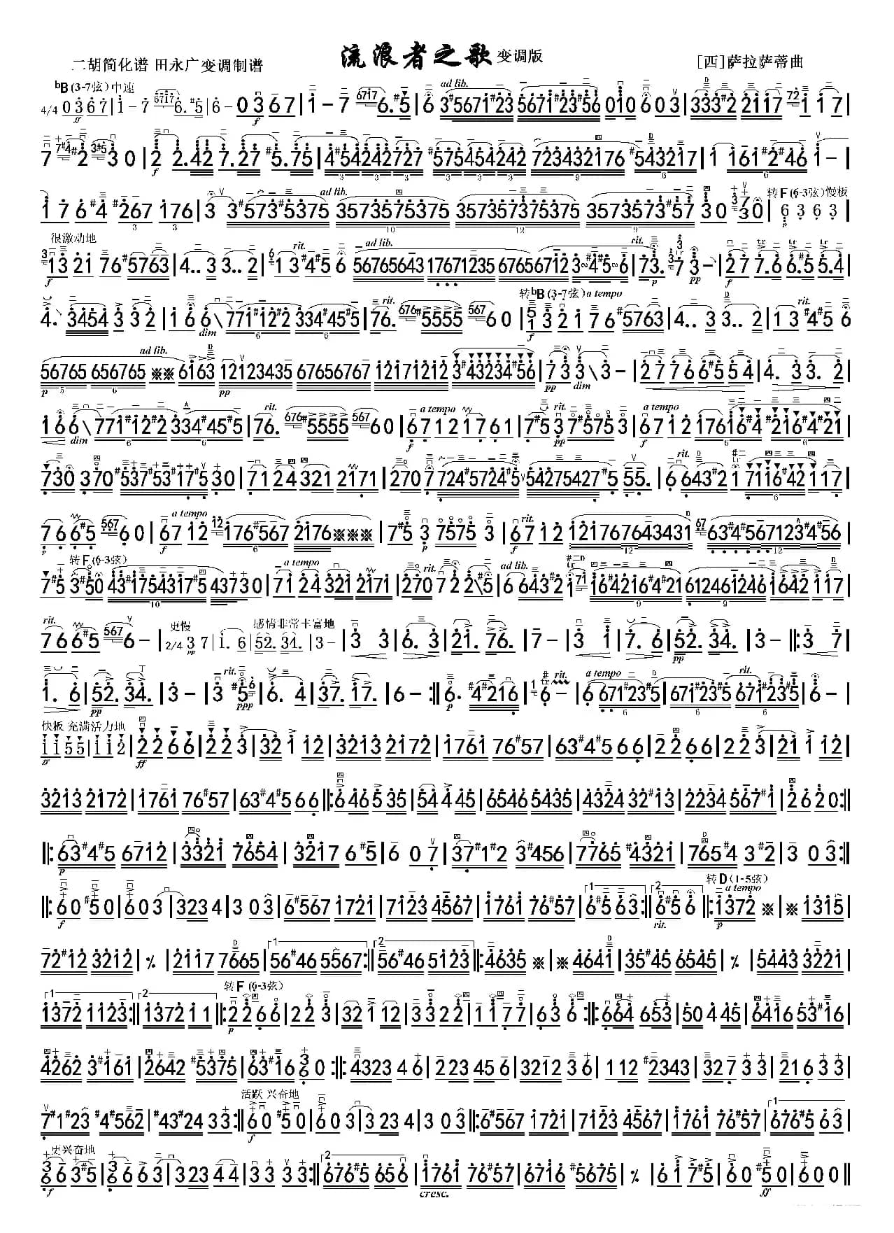 流浪者之歌变调版（单页高清）