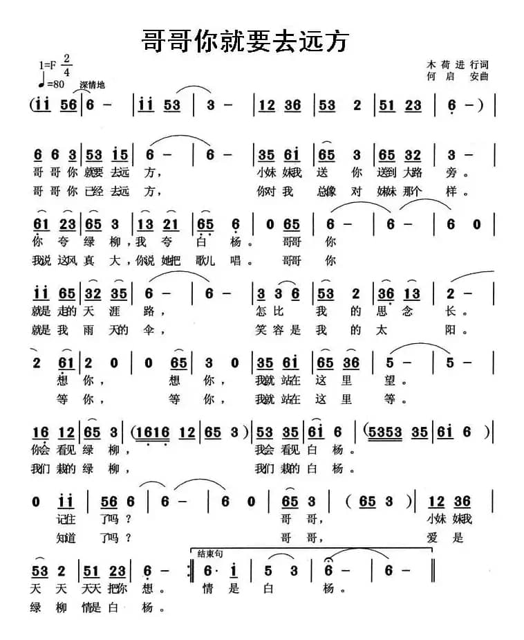 哥哥你就要去远方(又名:哥哥就要去远方)