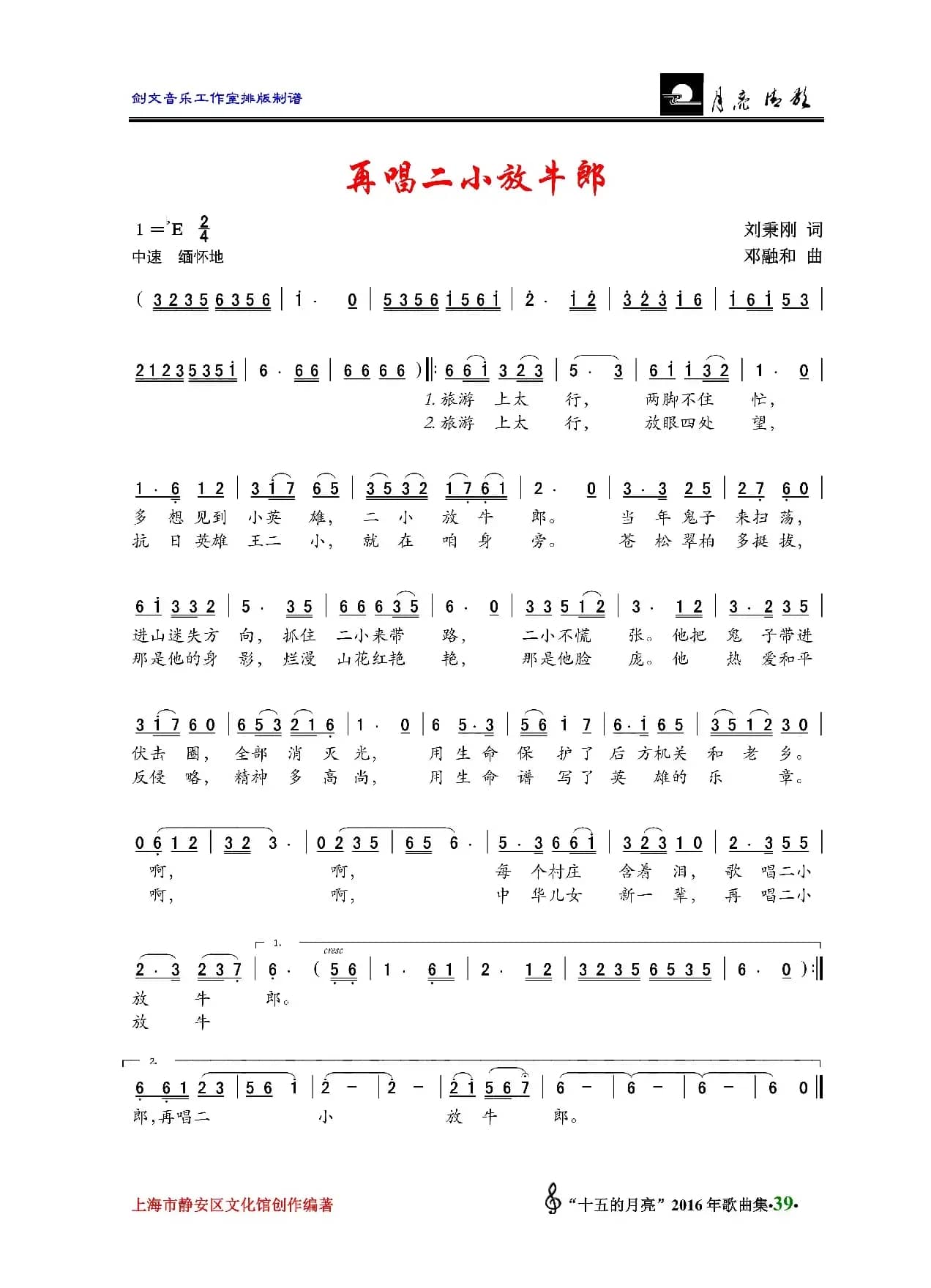 再唱二小放牛郎