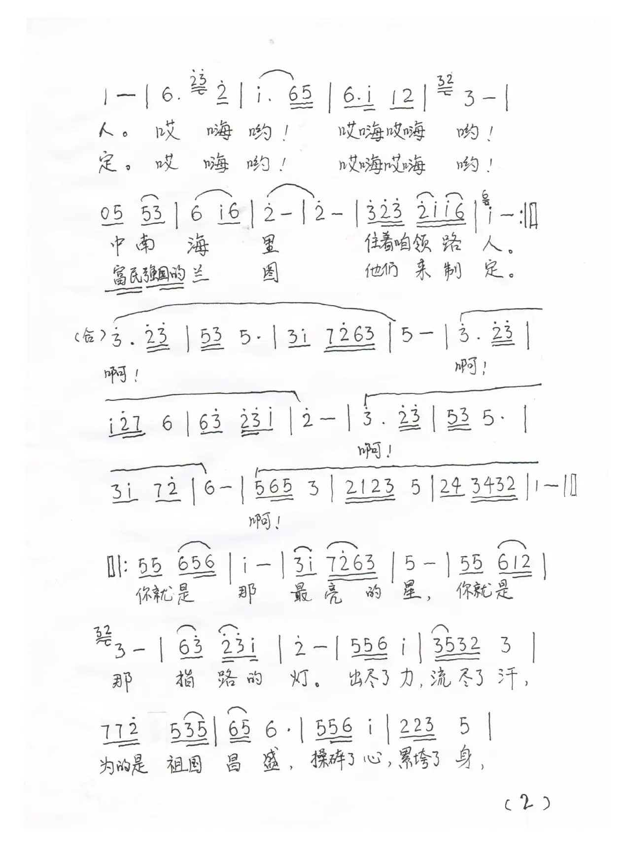 望北京（孟庆荣词曲）