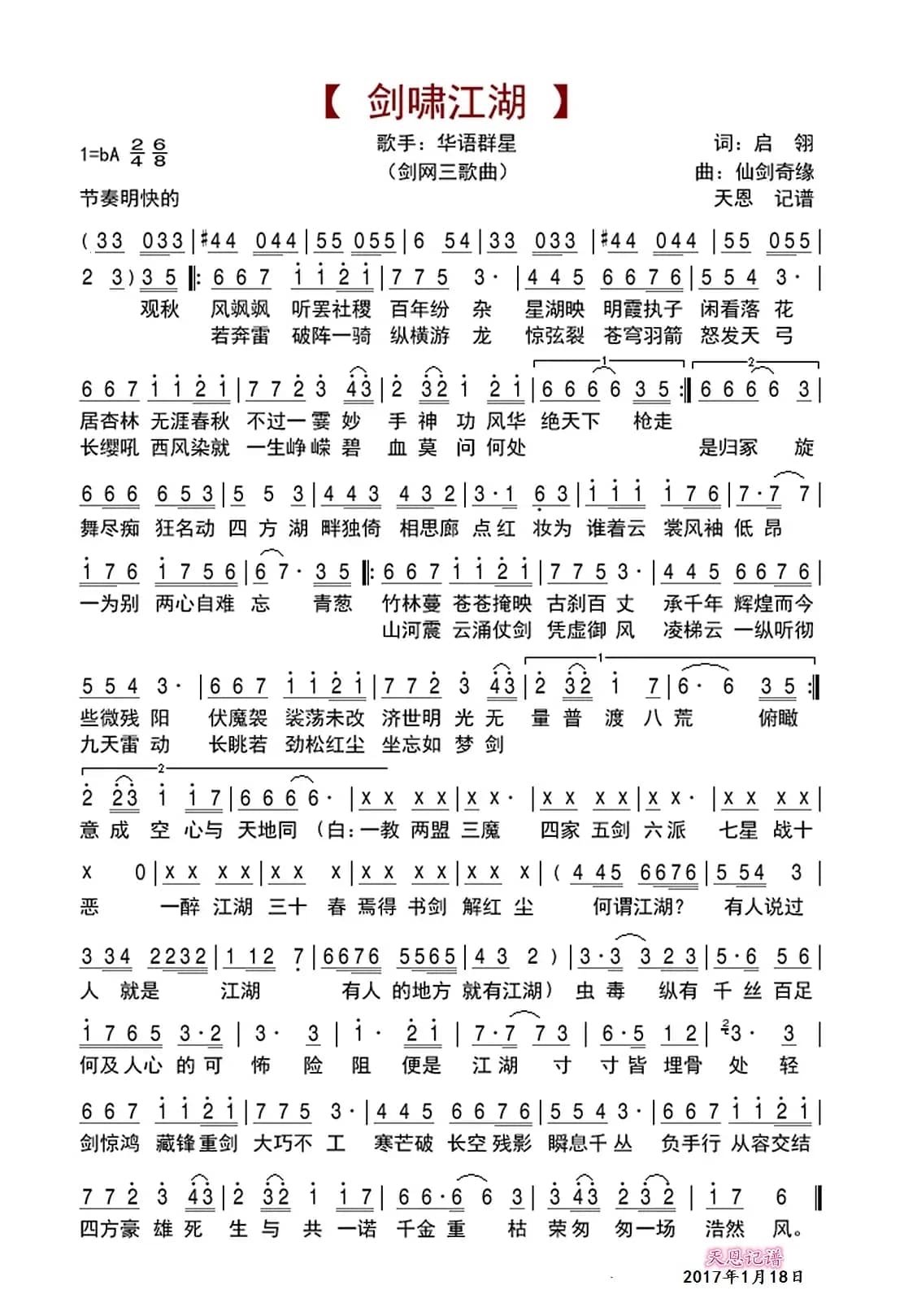 剑啸江湖（剑网三歌曲）