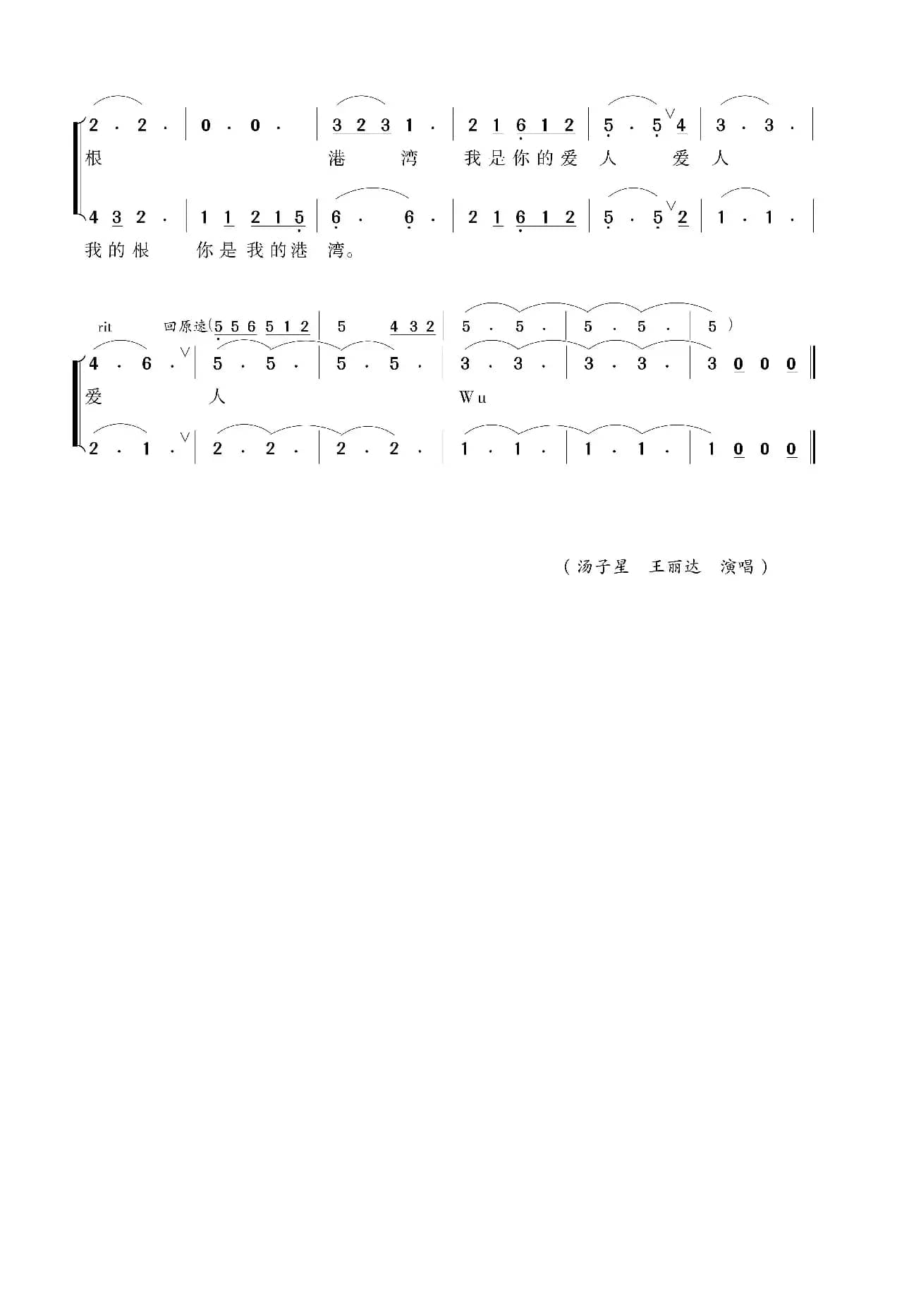 结伴同行（夏劲风词 江晖曲）