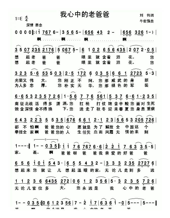 我心中的老爸爸