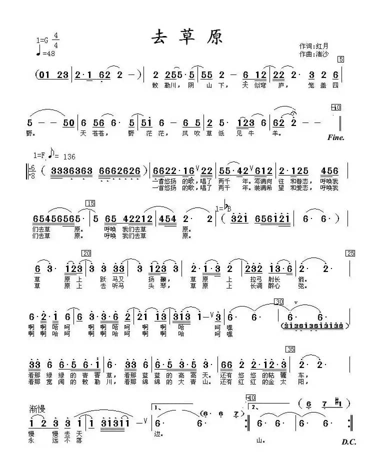 去草原（红月词 渚沙曲）