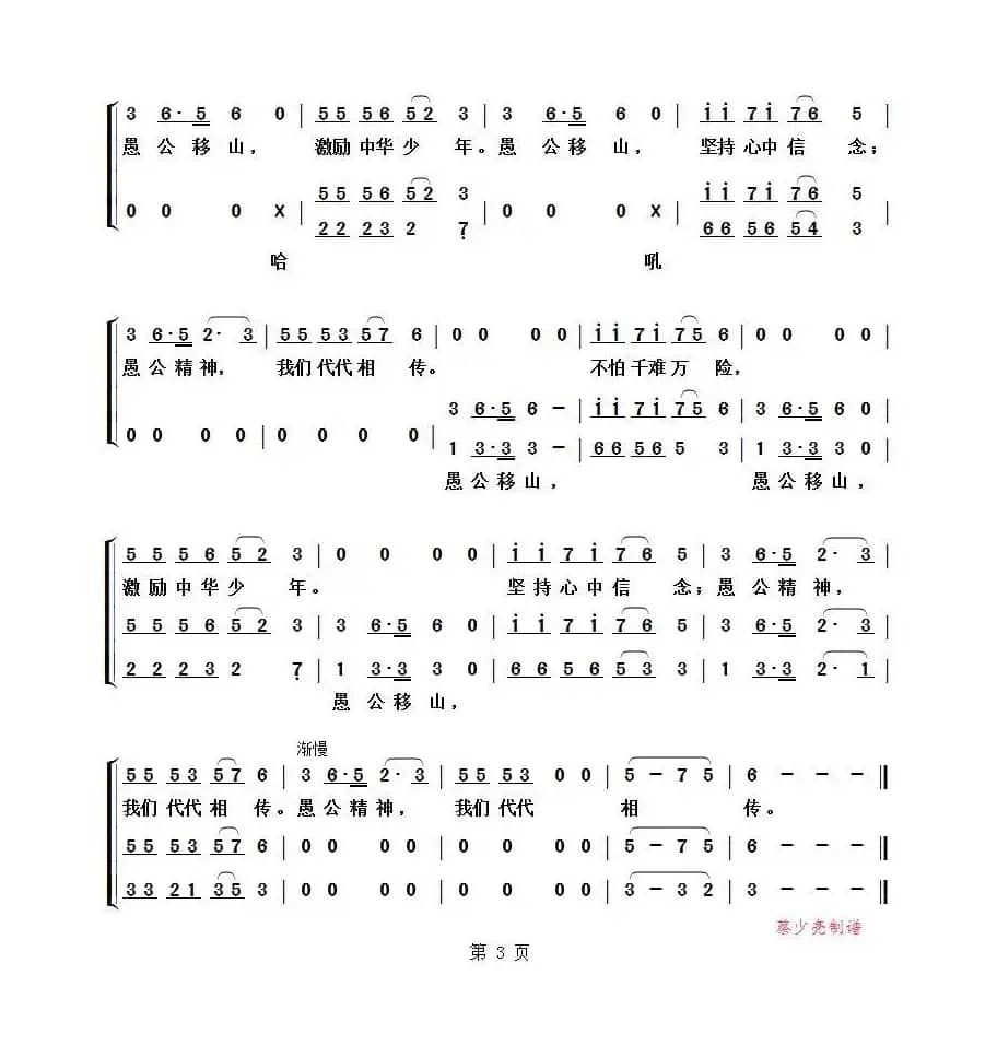 ​愚公移山（李众词 刘垚曲）