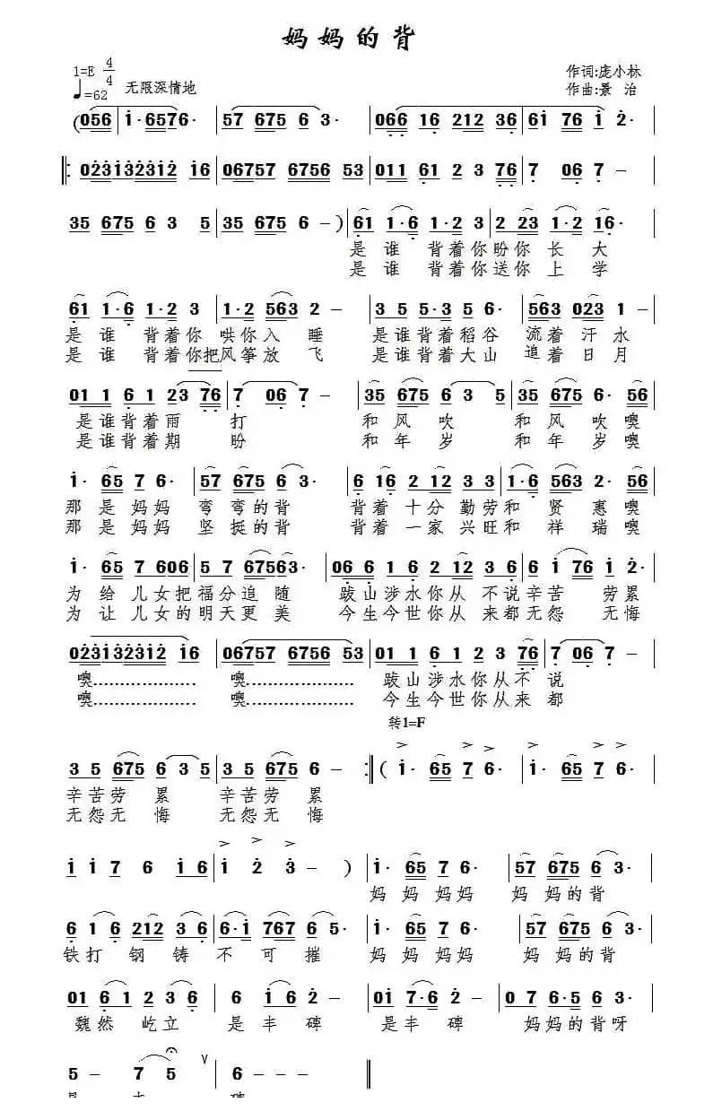 妈妈的背（庞小林词 景治曲）