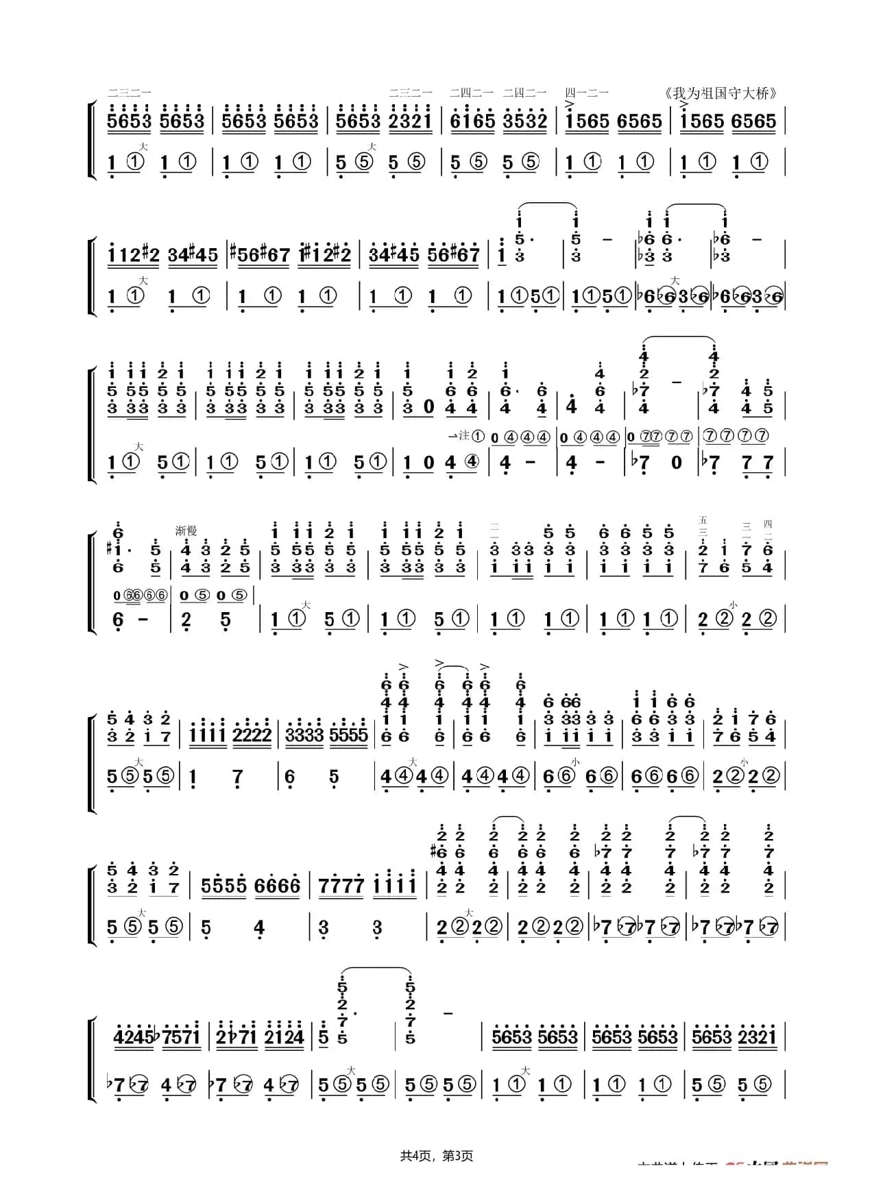 《我为祖国守大桥》（手风琴独奏）