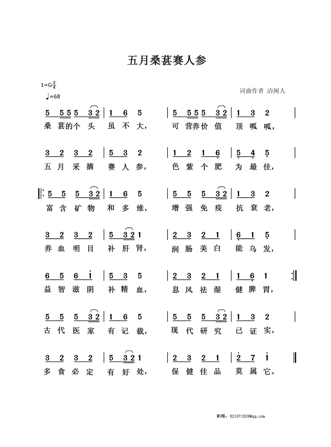 五月桑葚赛人参