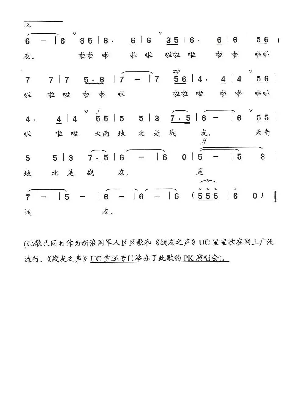 战友（王麒诚词 楚兴元曲）