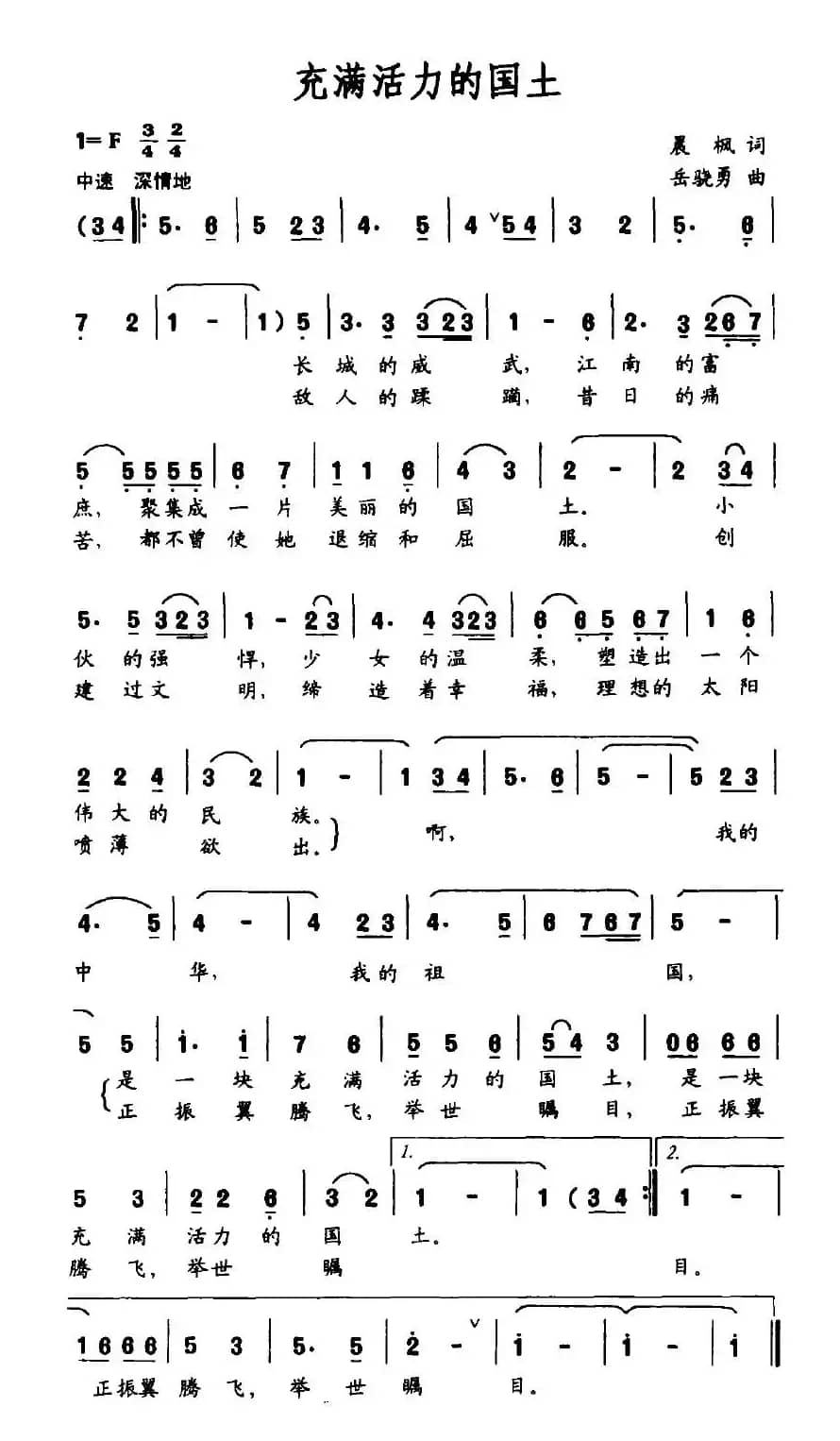 充满活力的国土
