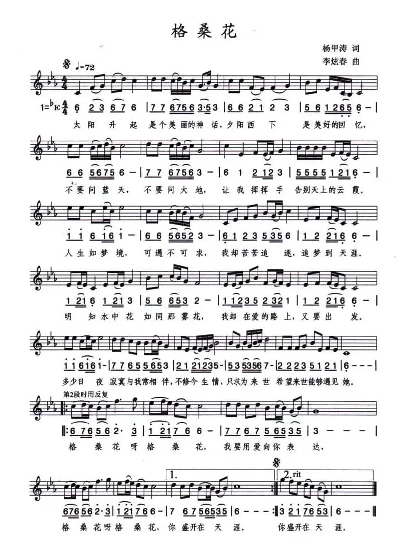 格桑花（杨甲涛词 李炫春曲）