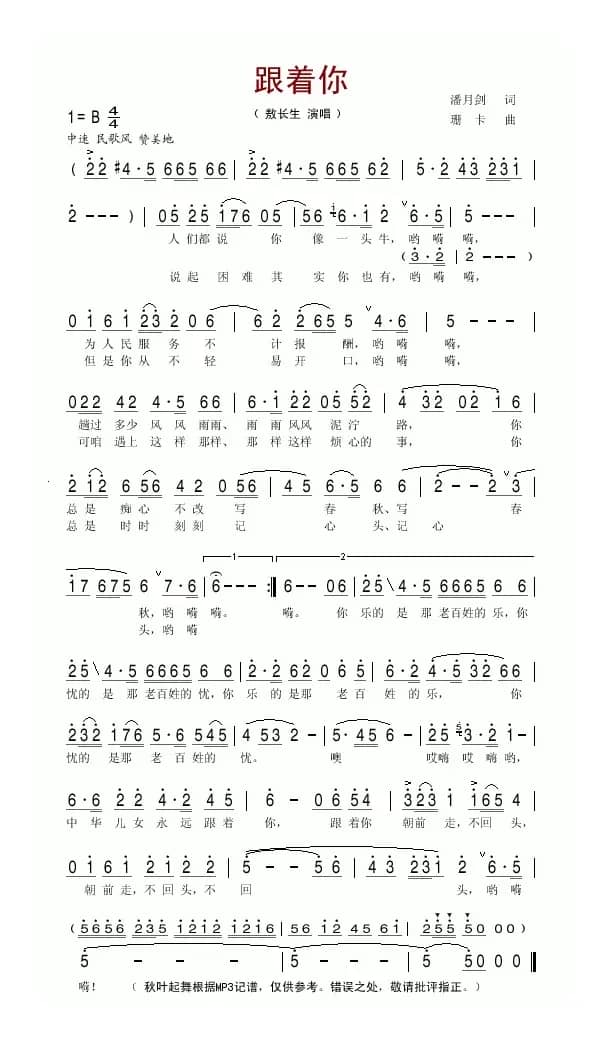 跟着你（又名：跟着你朝前走）