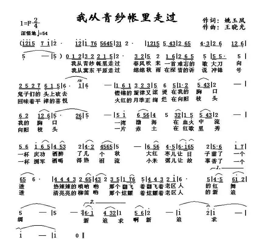 我从青纱帐里走过