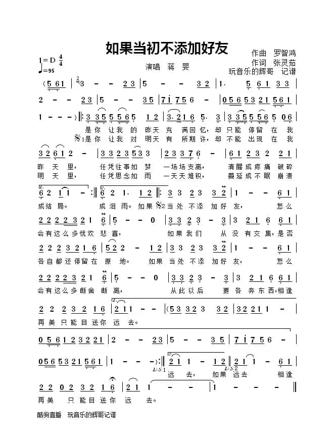 如果当初不添加好友（蒋婴）