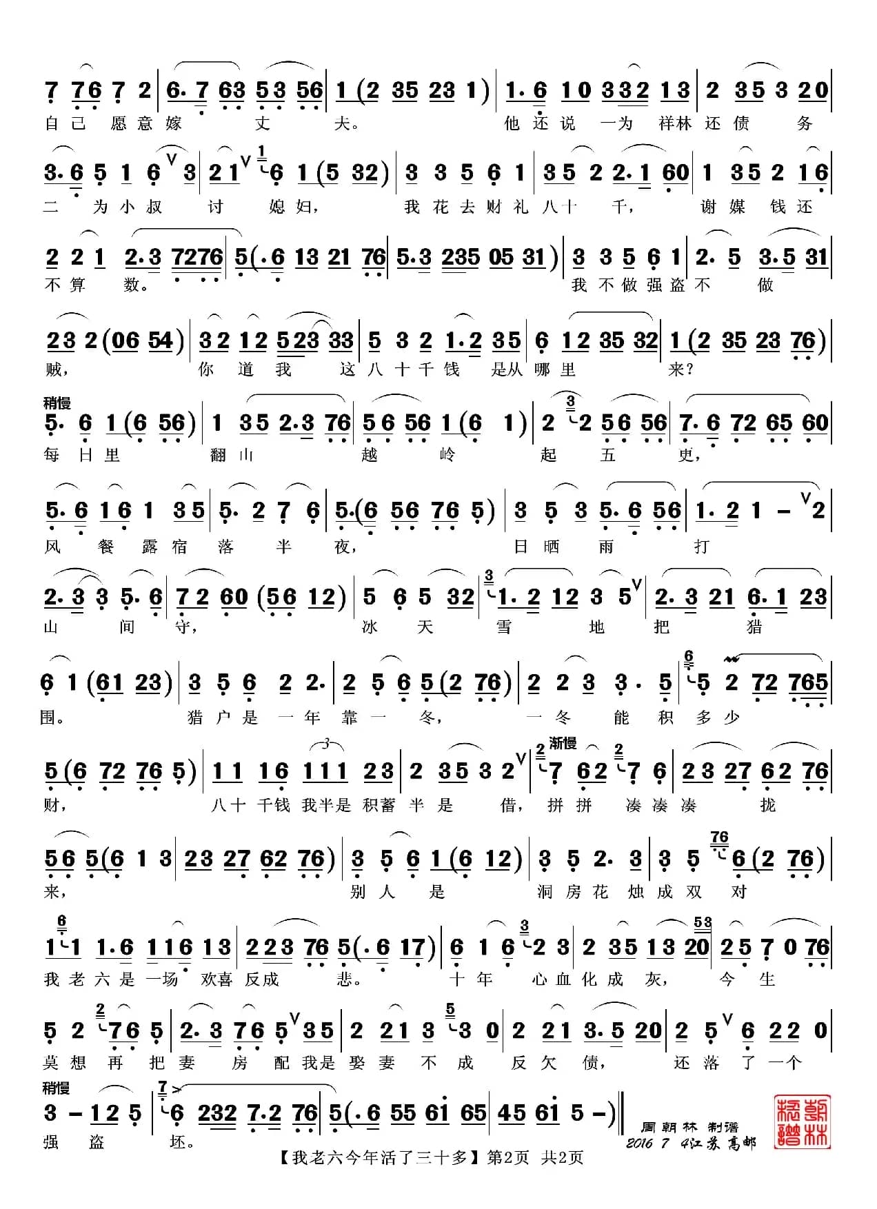 我老六今年活了三十多（越剧《祥林嫂》唱段）