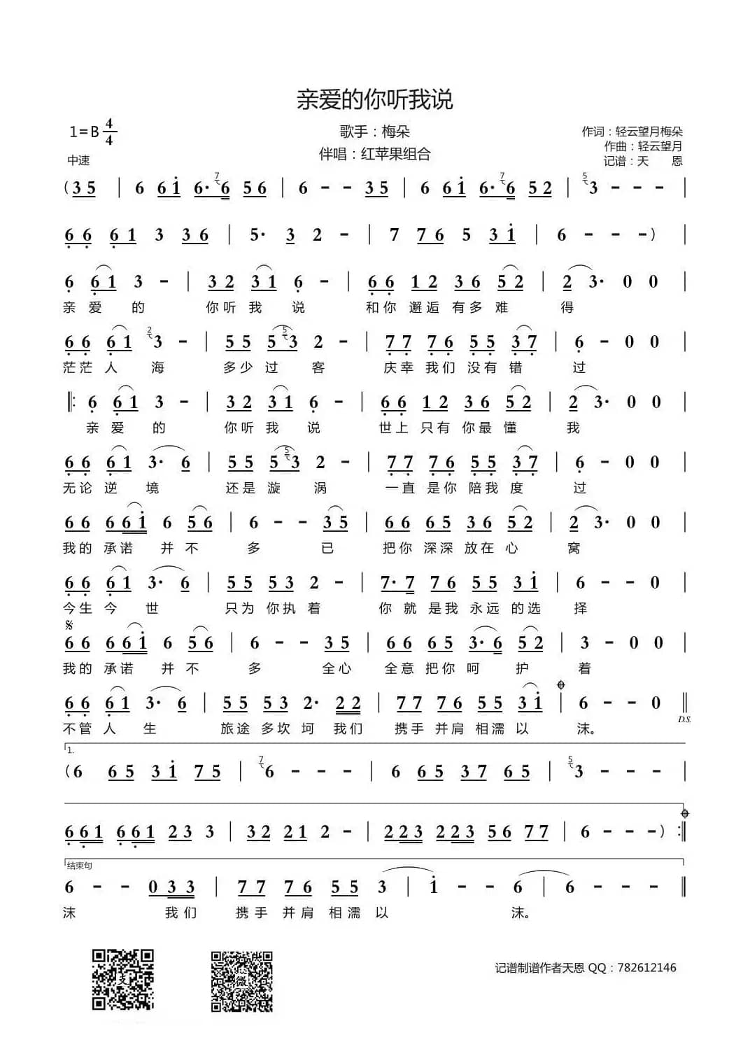 亲爱的你听我说