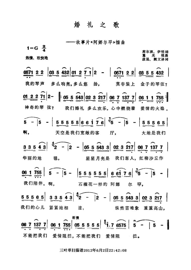 婚礼之歌（电影《阿娜尔罕》插曲）