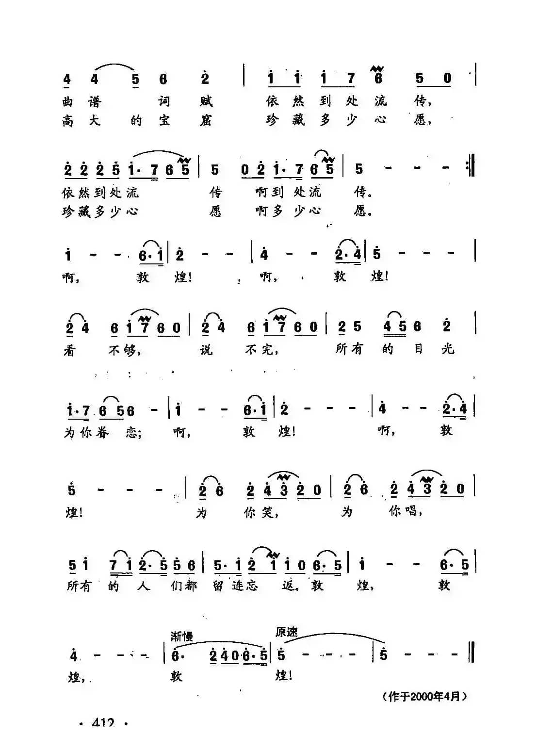 田光歌曲选-309敦煌
