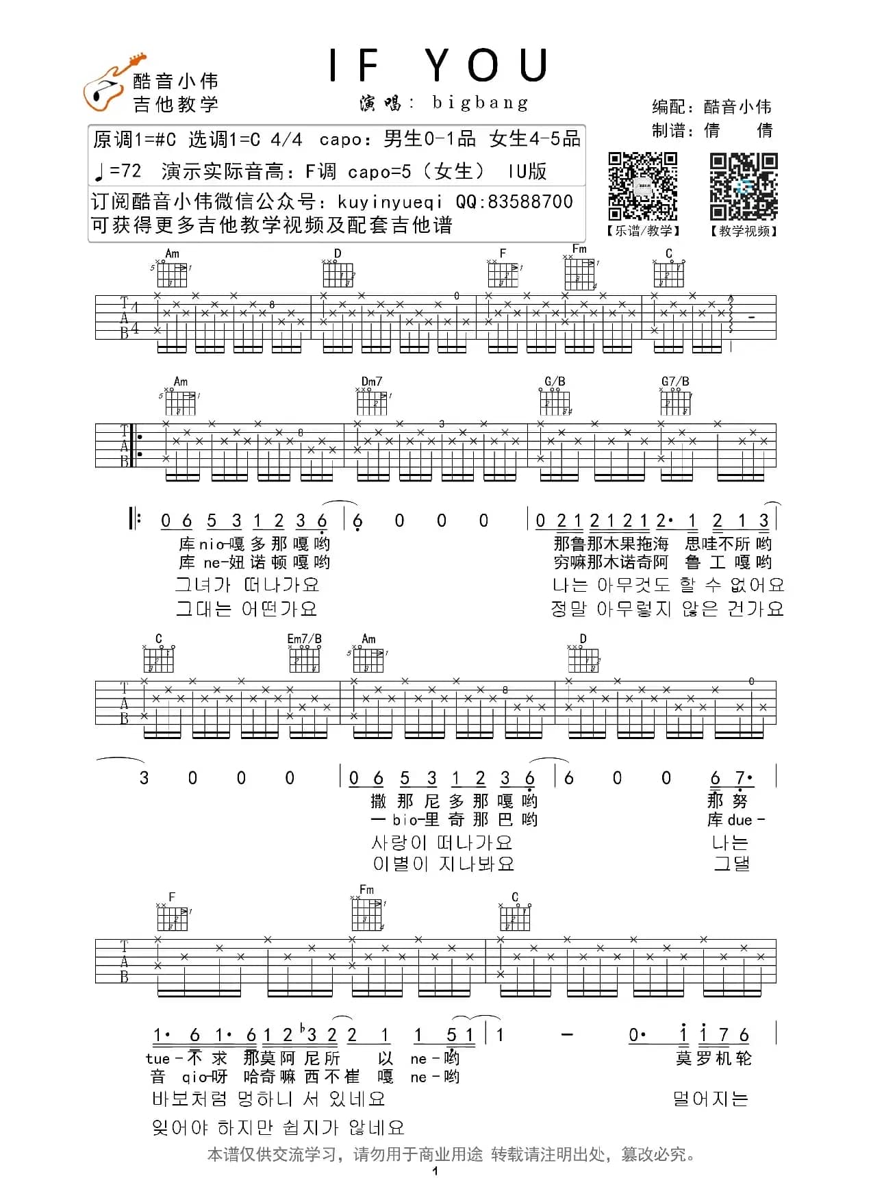 if you（酷音小伟C调指法编配）
